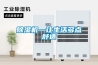 耐高低溫試驗箱 現貨加工