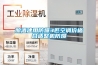 欽州7kg防爆除濕機