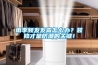 青島恒溫恒濕空調(diào)實(shí)驗(yàn)室2022已更新(今日／信息)
