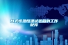 充電顯示full是什么意思_除濕機顯示“LL”，這是什么意思？？
