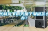 織襪廠加濕器，織襪廠經(jīng)編車間噴霧加濕系統(tǒng)