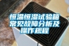 松江HCS-10W智能除濕機價格優(yōu)惠
