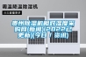 文物展柜恒濕機(jī)，博物館文物展柜恒濕恒濕機(jī)