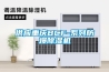 供應(yīng)抽濕機／工業(yè)抽濕機／抽濕設(shè)備／ 抽濕機價格／ 抽濕機廠家