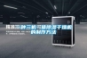 面粉儲存時應如何防潮