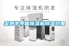 實(shí)測半導(dǎo)體除濕機(jī)除濕效果