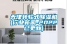 建筑材料測試用恒溫恒濕試驗(yàn)箱