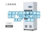 蘇州恒溫恒濕試驗箱制造廠首頁公司介紹產品展示新聞中心公司歷程企業相冊聯系我們