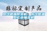 風冷調溫除濕機，水冷降溫型工業抽濕機