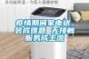 糖果廠空氣濕度如何控制