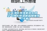 濕熱恒溫恒濕實(shí)驗(yàn)室參數(shù)性能介紹