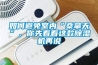 如何避免室內(nèi)“桑拿天”，你先看看這款除濕機再說