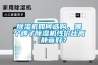 除濕機(jī)品牌質(zhì)量排行榜 除濕機(jī)品牌十佳排名