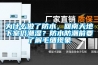 為什么做了防水，回南天地下室仍潮濕？防水防潮前要了解毛細現象