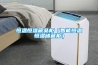 恒溫恒濕箱安全操作規程（恒溫干燥箱安全操作規程）