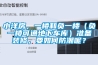 小洋房，一樓和負一樓（負一樓可通地下車庫）準備裝修，要如何防潮呢？