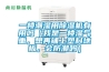 一樓潮濕用除濕機有用嗎（我是一樓濕氣重，想再鋪上塑料地板，會防潮嗎）