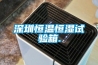 聯(lián)眾轉(zhuǎn)輪除濕機(jī)
