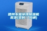 家用除濕機有用嗎_家用除濕機