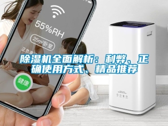 行業(yè)新聞除濕機(jī)全面解析：利弊、正確使用方式、精品推薦