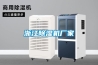新風除濕機批發-每日新環保新風工程-廈門新風除濕機