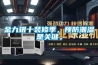 除濕機適用面積計算方法