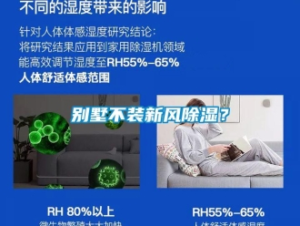 常見問題別墅不裝新風除濕？