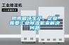 陰雨破壞生產，企業需要工業除濕機來解決問題