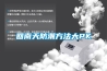 工業除濕機40Kg／h