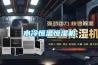 用什么材料子比較防潮