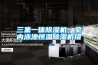 三集一體除濕機，室內泳池恒溫除濕機組