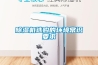 黃梅天，家用，除濕器和除濕盒哪個(gè)效果更好？