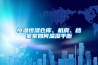 地下室除濕機哪個好？哪些品牌值得推薦