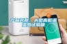可程式恒溫恒濕試驗箱BHL小型系列