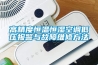 風(fēng)冷恒溫恒濕機(jī)安裝操作手冊(cè).pdf
