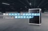 倉庫用除濕機有什么好處？倉庫防潮除濕必備神器