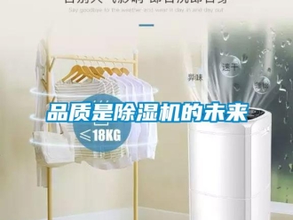 行業新聞品質是除濕機的未來