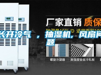 企業(yè)新聞長開冷氣 , 抽濕機, 風(fēng)扇問題