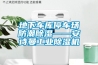 劣質大型倉庫除濕設備危害