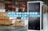浙江工業(yè)用大型除濕機(jī)哪一款好(到底怎么樣？2022已更新)