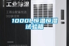 5500風(fēng)量屋頂式直膨恒溫恒濕空調(diào)機(jī)組實(shí)時(shí)報(bào)價(jià)