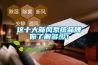 這十大新風(fēng)系統(tǒng)品牌你了解多少！