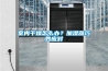 木材養生房恒溫恒濕機 家具不開裂不變形