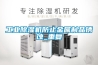 工業(yè)除濕機防止金屬制品銹蝕_重復(fù)