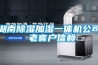 無錫工業除濕機廠家哪家好？_重復