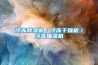 為什么低溫、特殊的環境下除濕要用轉輪除濕機？