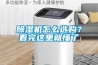 除濕機怎么選購？看完這里就懂了