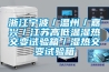 通和家園除濕機采購及安裝項目