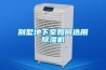 加濕機(jī)對(duì)農(nóng)業(yè)有幫助嗎？