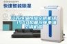 江蘇恒溫恒濕空調(diào)機組  1500風量冷暖電輔空調(diào)機組